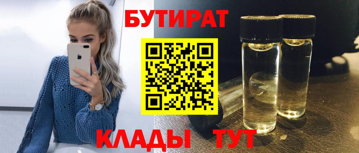 БУТИРАТ 99%  Вход с VPN  Бутират  Хасавюрт 