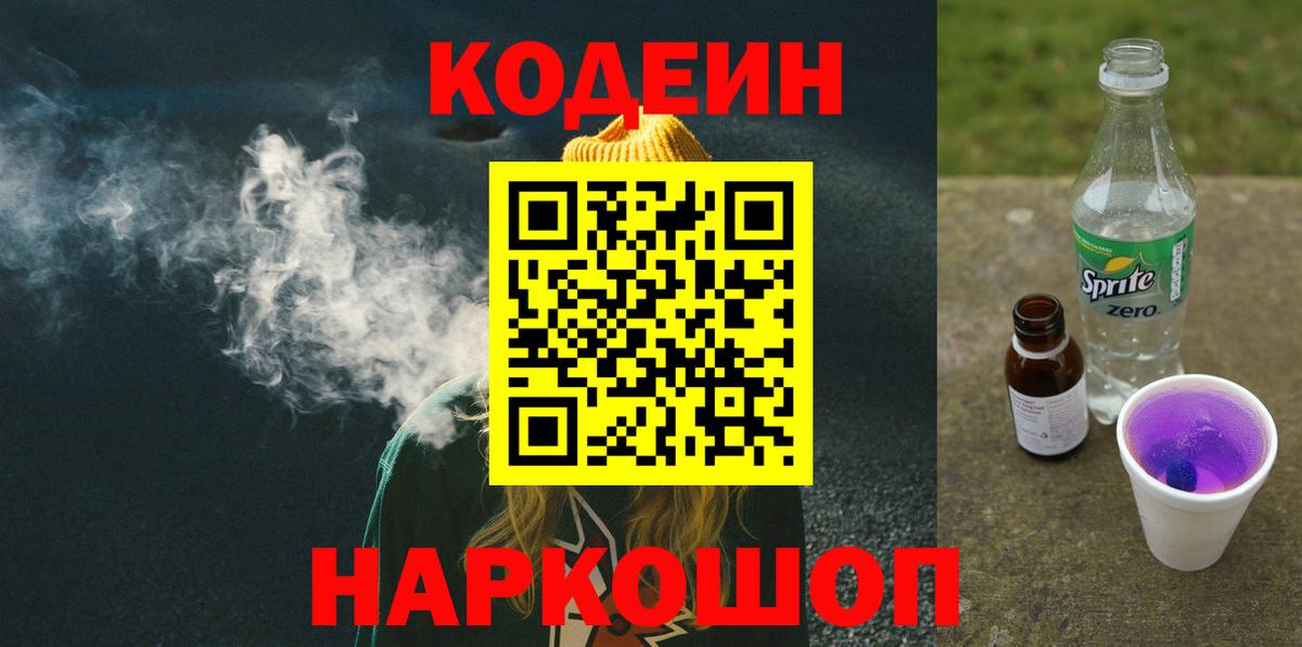 Codein Purple Drank  Кодеиновый сироп Lean Purple Drank  Вход с VPN  Хасавюрт 