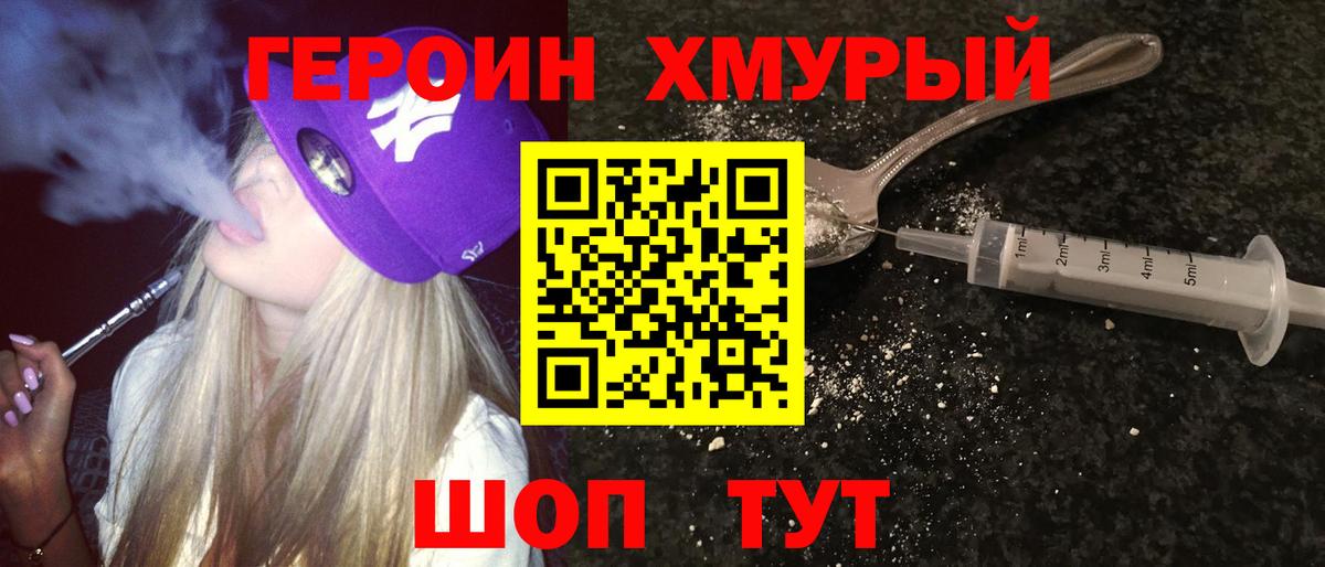 Хасавюрт  Героин  Вход с VPN  ГЕРОИН Heroin 
